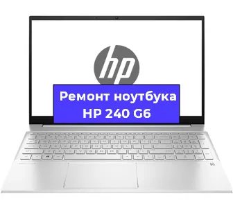 Замена разъема питания на ноутбуке HP 240 G6 в Екатеринбурге